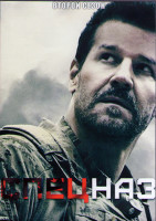 Изображение товара Спецназ 2 Сезон (22 серии) (3DVD)