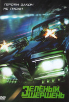 Изображение товара Зеленый шершень