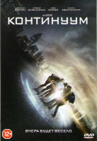 Изображение товара Континуум