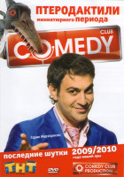 Изображение товара Comedy Club Последние шутки 2009/2010 Птеродактили миниатюрного периода Гарик Мартиросян