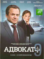 Изображение товара Адвокат 9 Сезон (24 серии) (2DVD)*