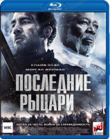 Изображение товара Последние рыцари (Blu-ray)