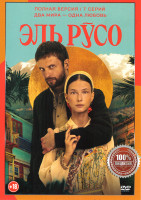 Изображение товара Эль Русо (7 серий)