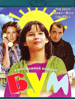 Изображение товара Бум (Вечеринка) (Blu-ray)*