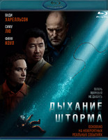 Изображение товара Дыхание шторма (Blu-ray)*