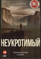 Изображение товара Неукротимый (6 серий)