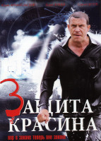 Изображение товара Защита Красина