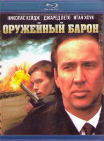 Изображение товара Оружейный барон (Blu-ray)*