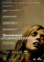 Изображение товара Эксперимент Повиновение