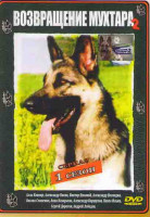 Изображение товара Возвращение Мухтара 2 1 Сезон (40 серий)*