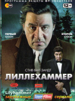 Изображение товара Лиллехаммер 1,2 Сезоны (16 серий) (3 DVD)