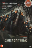 Изображение товара Охота за тенью