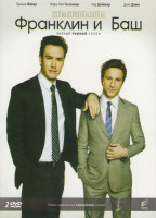 Изображение товара Компаньоны Франклин и Баш (Компаньоны) 1 Сезон (2 DVD)