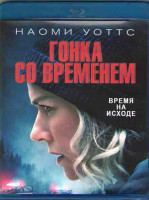 Изображение товара Гонка со временем (Blu-ray)*