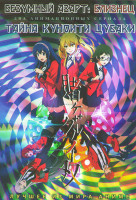 Изображение товара Безумный азарт Близнецы (6 серий) / Тайна куноити Цубаки (В сердце куноити Цубаки) (13 серий) (2DVD)