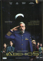 Изображение товара Авеню 5