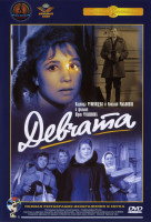 Изображение товара Девчата*