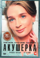 Изображение товара Акушерка (12 серий)