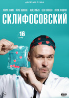 Изображение товара Склифосовский 10 Сезон (16 серий) (2DVD)*
