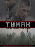 Изображение товара Туман (4 серии)
