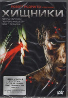 Изображение товара Хищники