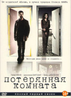 Изображение товара Потерянная Комната 1 Сезон (6 серий) (2DVD)*