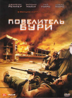 Изображение товара Повелитель бури