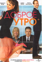 Изображение товара Доброе утро