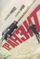 Изображение товара Транзит