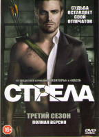 Изображение товара Стрела 3 Сезон (23 серии) (3 DVD)