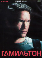 Изображение товара Гамильтон 2 Сезон (8 серий) (2DVD)