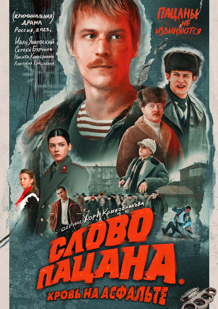 Слово пацана Кровь на асфальте (8 серий) (2DVD)* купить на DVD диске.  Лицензионный фильм на двд