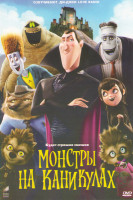 Изображение товара Монстры на каникулах