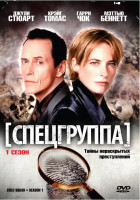 Изображение товара Спецгруппа 1 сезон (11 серий)