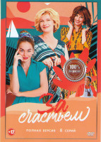 Изображение товара За счастьем (8 серий) (2DVD)*
