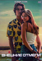 Изображение товара Внешние отмели 2 Сезон (10 серий) (2DVD)