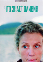 Изображение товара Что знает Оливия 1 Сезон (4 серии)