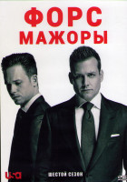 Изображение товара Форс мажоры 6 Сезон (16 серий) (3DVD)