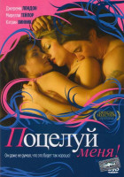 Изображение товара Поцелуй меня