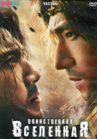 Изображение товара Воинственная вселенная 2 Часть (20 серий) (3DVD)