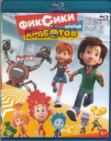 Изображение товара Фиксики против кработов (Blu-ray)*