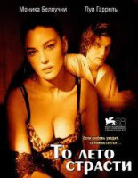 Изображение товара То лето страсти