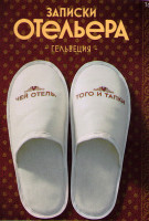 Изображение товара Записки отельера Гельвеция 2 Сезон (10 серий)*