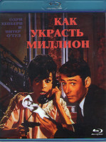 Изображение товара Как украсть миллион (Blu-ray)*