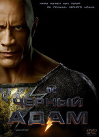 Изображение товара Черный Адам*