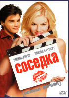 Изображение товара Соседка*