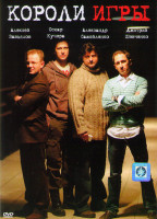 Изображение товара Короли игры (12 серий)*