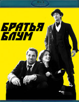 Изображение товара Братья Блум (Blu-ray)*