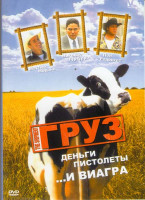 Изображение товара Груз