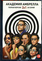 Изображение товара Академия Амбрелла 1,2 Сезоны (20 серий)